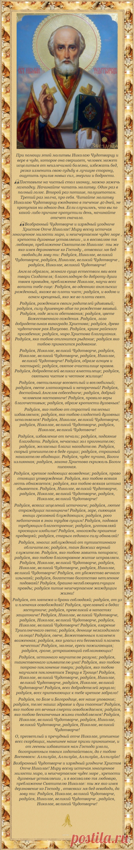 ПРИ ПОМОЩИ ЭТОЙ МОЛИТВЫ НИКОЛАЮ ЧУДОТВОРЦУ И ВЕРЕ В ЧУДО, ЧЕЛОВЕК МОЖЕТ ИСЦЕЛИТЬСЯ ОТ НЕИЗЛЕЧИМОЙ БОЛЕЗНИ