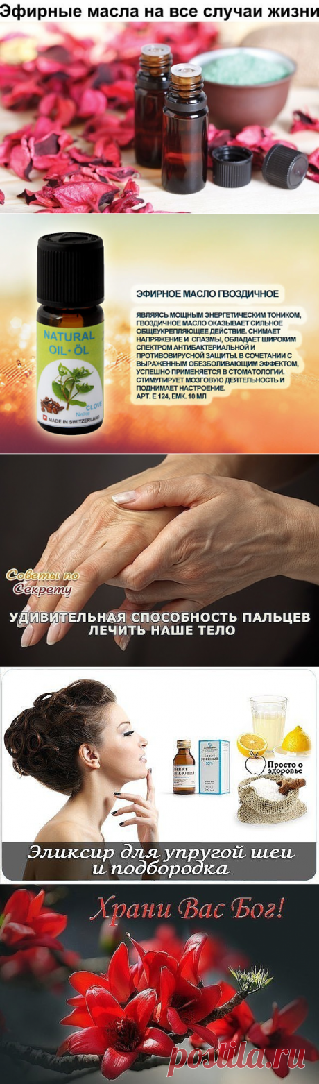 Эфирные масла-на все случаи жизни