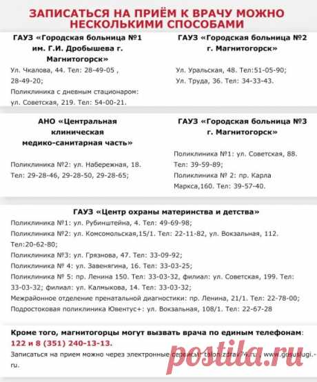 Необязательно стоять в очередях: как попасть ко врачу в Магнитогорске - Новости Магнитогорска - Магсити74