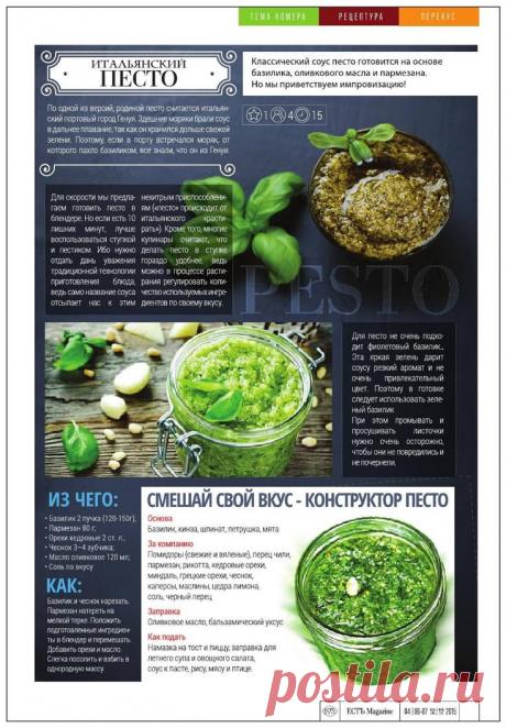 Соусы из зелени