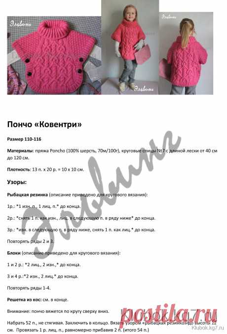 Стильное пончо для девочки | Клубок