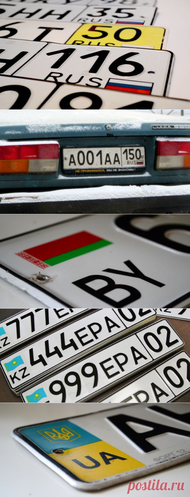 Автомобильные номера России, Белоруссии, Казахстана, Украины, коды регионов