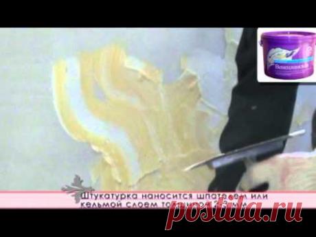 Венецианская штукатурка