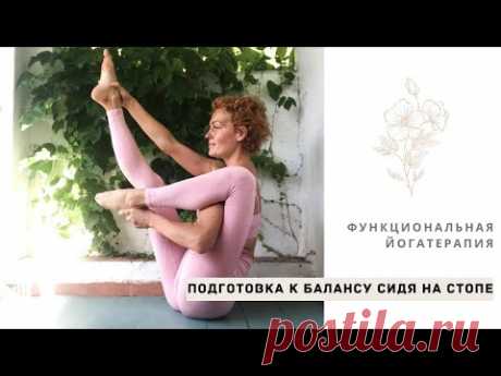 🔸Подготовка к балансу сидя на одной стопе. Упражнения для стоп. 🔸 Профилактика плоскостопия. 16+