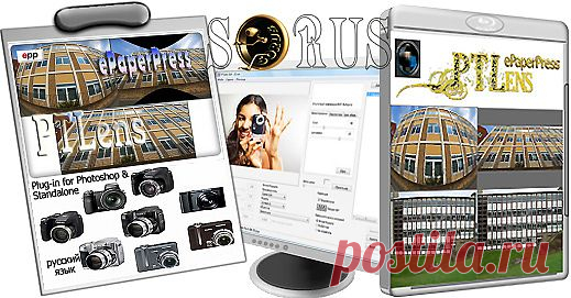 PTLens - корректирует искажения вносимые объективом фотокамеры: подушечка или баррель (бочка), виньетирование, хроматические аберрации, искажения перспективы. PTLens доступен в качестве отдельного приложения или плагина для Adobe Photoshop. Программа мультиязычна, имеет в т.ч. и  русский интерфейс.