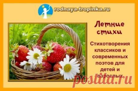 Летние стихи