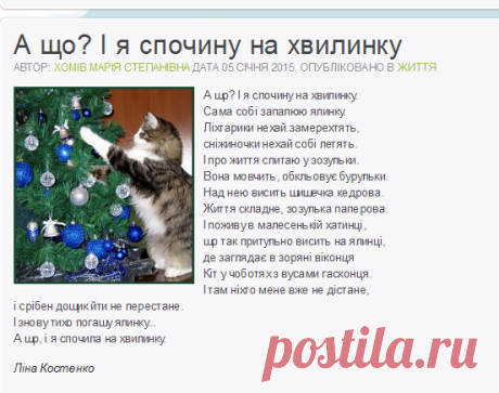 А що? І я спочину на хвилинку