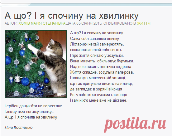 А що? І я спочину на хвилинку