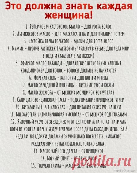 Секреты красоты. Это должна знать каждая женщина!