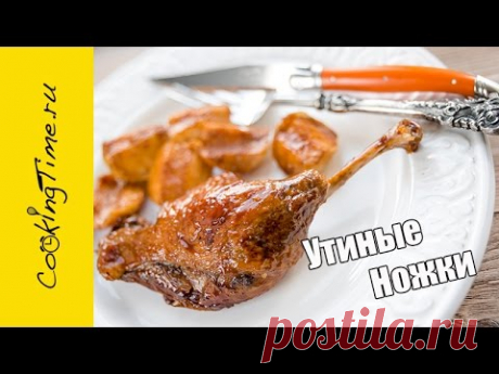 УТКА конфи с яблоками - УТИНЫЕ НОЖКИ тушенные в сидре с яблоками - простой рецепт / тушеные окорочка