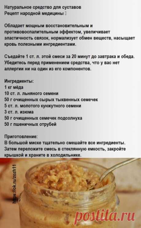 Мощное народное средство для лечения суставов