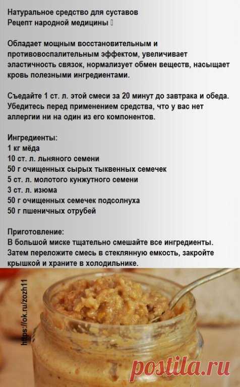 Мощное народное средство для лечения суставов