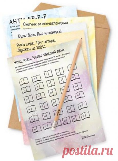 Поставь галочку, похвали себя — чек-листы на все случаи жизни Что вы хотите не забывать делать регулярно — выпивать стакан воды по утрам, писать пост в блог или составлять план на день? Помогут чек-листы. Выбирайте подходящий, распечатывайте — и вперед — P.S. Весь июнь мы празднуем день рождения МИФа! Вас ждут много подарков, сюрпризов и других приятностей: раз в день среди всех покупателей разыгрываем 50 электронных книг. А если закажете бумажные книги, есть шанс выиграть секретный фанпек и…