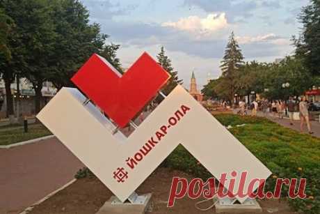 В центре Йошкар-Олы установили новый арт-объект. В центре столицы Республики Марий Эл установили новый арт-объект. Инсталляция появилась на бульваре Чавайна в Йошкар-Оле. Она представляет собой сердце, которое символизирует любовь к городу. Уточняется, что объект расположен рядом с фонтаном недалеко от входа в Центральный парк.