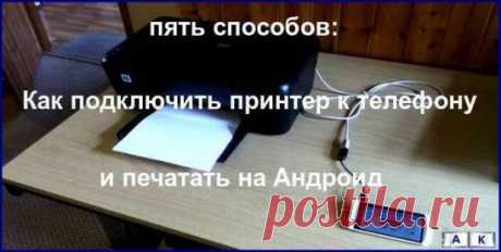 #телефоны  #принтер