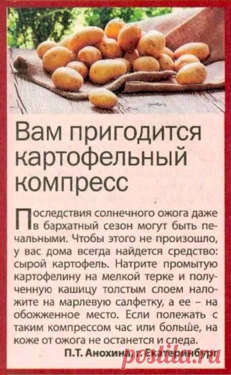 От ожога картофельный компресс