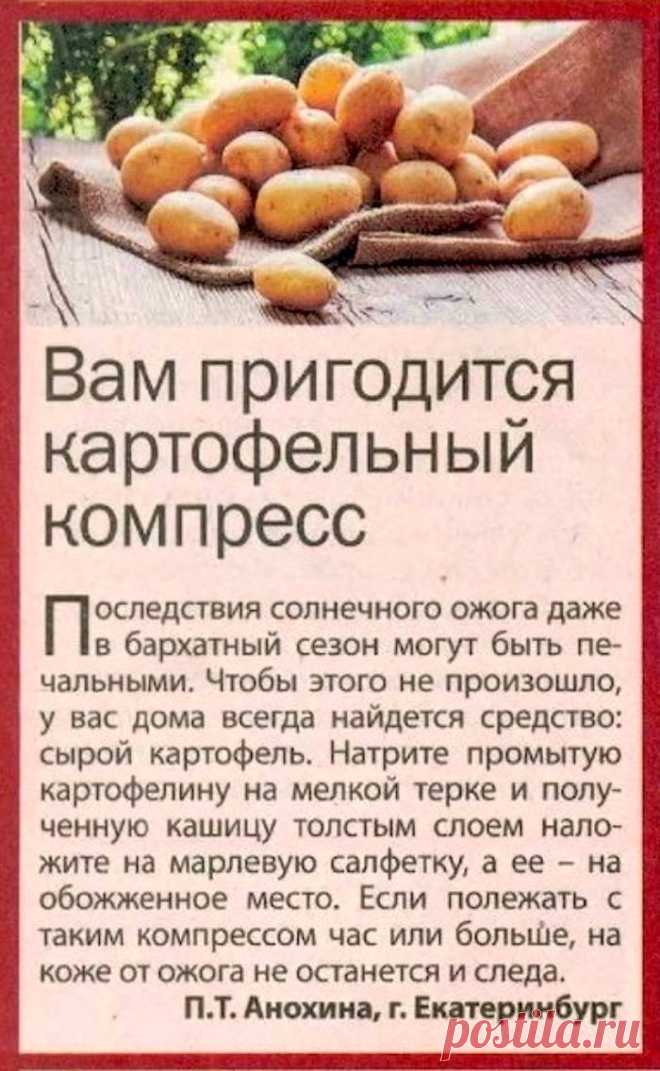 От ожога картофельный компресс