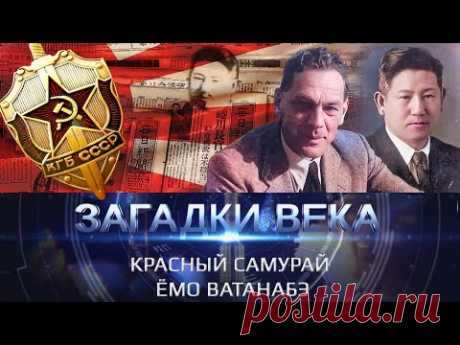 Красный самурай Емо Ватанабэ