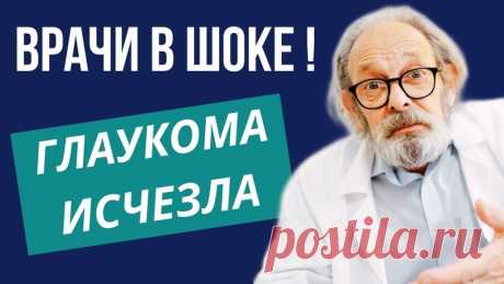 Глаукома излечима, посмотрите как это сделать, если врачи уже не могут помочь