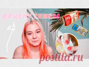 Самозастывающая глина для лепки своими руками // Air dry clay (рецепт без крахмала!) | Журнал Ярмарки Мастеров Пошаговые мастер-классы с фото и видео уроки по теме Мастер-Классы на Ярмарке Мастеров. Все о хенд мейд в журнале Ярмарки Мастеров ► ✓Читай! ✓Узнавай! ✓Делись!