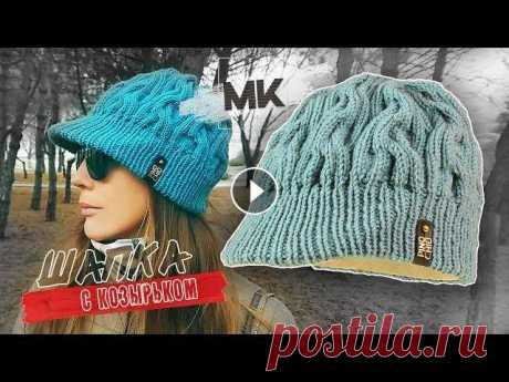 ВЯЗАНАЯ ШАПКА С КОЗЫРЬКОМ / Подробный МК по вязанию эксклюзивной шапки спицами на зиму #теплаяшапка #шапкаспицами #шапканазиму #зимняяшапка #модноевязание #вязанаяшапка #моднаяшапка #шапка #каксвязатьшапку #шапкаскозырьком Подробный маст...