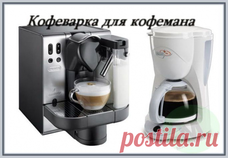 Кофеварки «espresso»