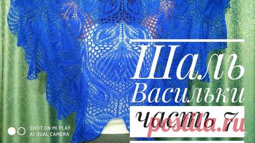Пушистая петелька | МК Шаль 
