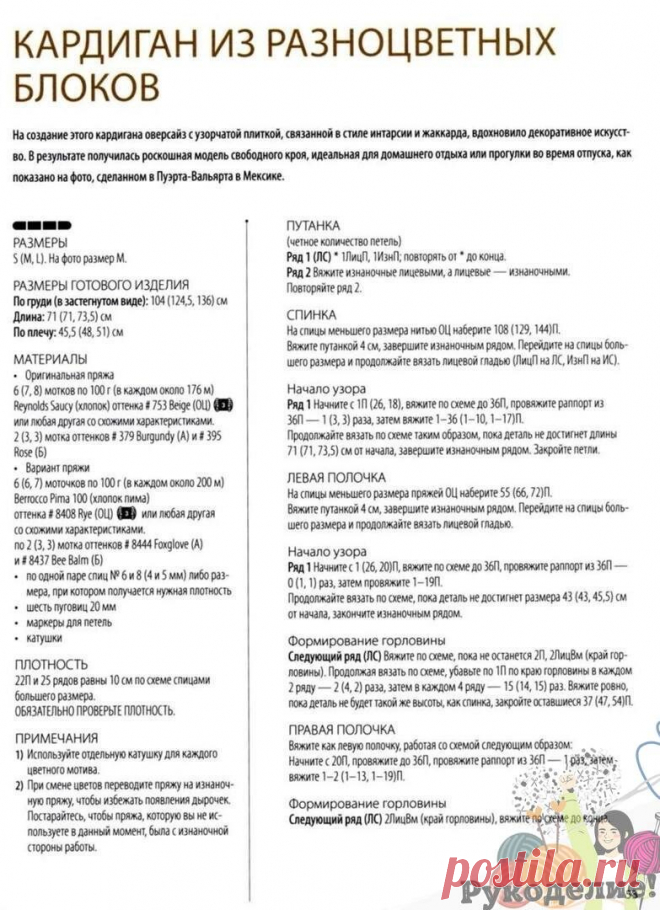 Кардиган из разноцветных блоков. Описание.