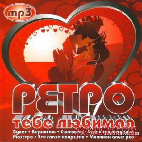 Популярные ретро песни
