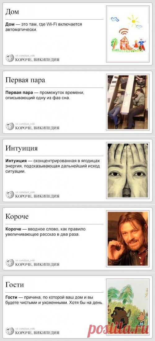 Короче, Википедия / Приколы