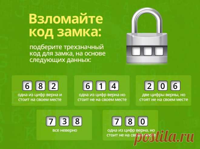 682 614 206 738 780 взломайте замок