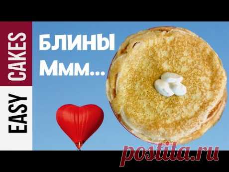 ВКУСНЫЕ БЛИНЫ по БАБУШКИНОМУ РЕЦЕПТУ. Блины получаются тонкие, ажурные и нежные - YouTube
