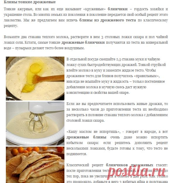 Дрожжевые блины. Рецепт теста для дрожжевых блинчиков тонких и толстых