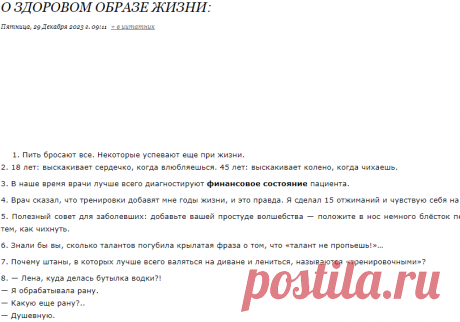 O здоровом образе жизни: