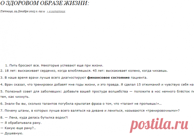 O здоровом образе жизни: