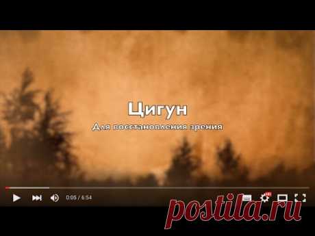 Цигун для глаз