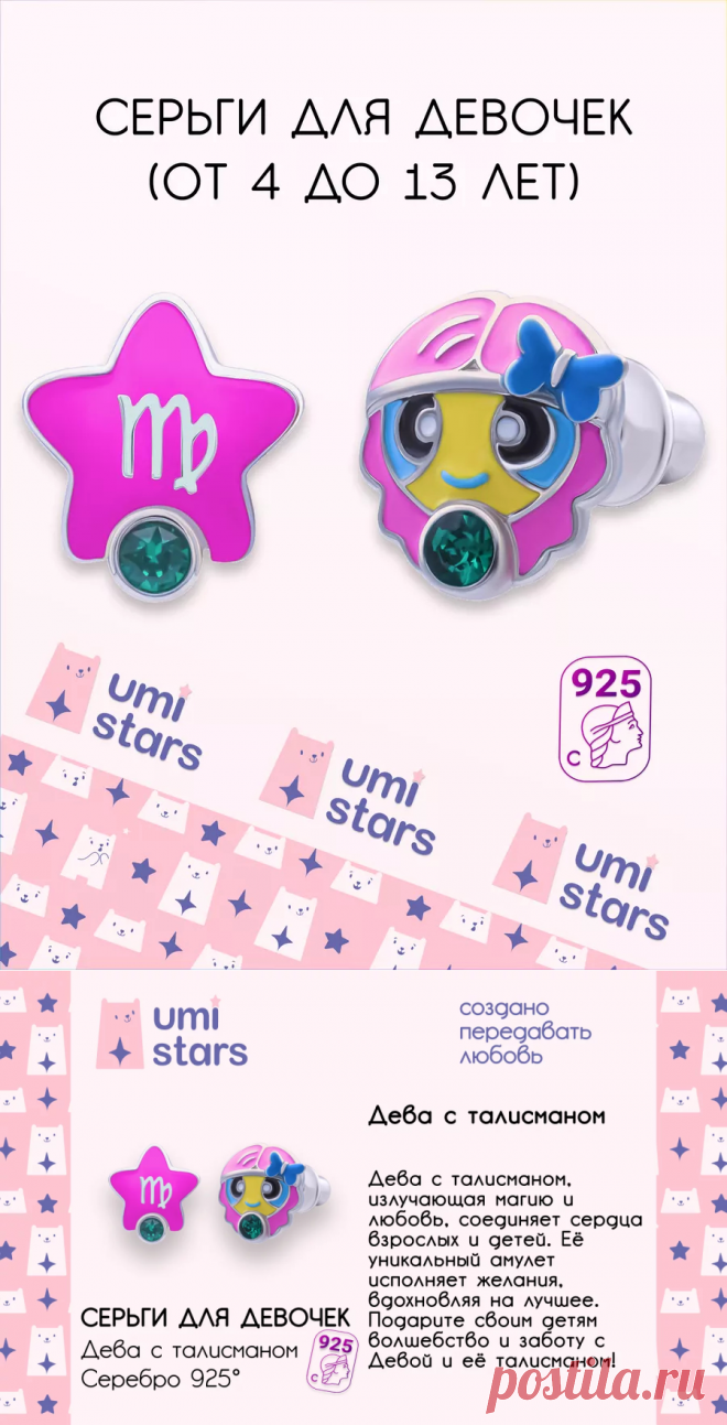 серьги детские дева подарок на др для детей Umi Stars 231768716 купить за 2 492 ₽ в интернет-магазине Wildberries