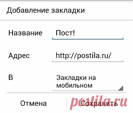Кнопка &quot;Пост!&quot; | Postila.ru