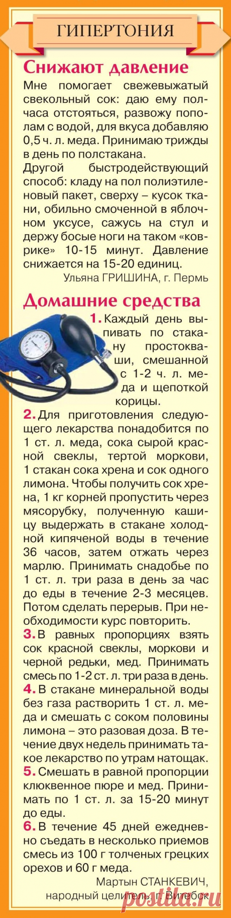 Гипертония