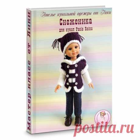 Мастер-класс "Снеженика". PDF-журнал спицами для кукол Паола Рейна [Lika Dolls] | Хобби и рукоделие | Skladchina.vip