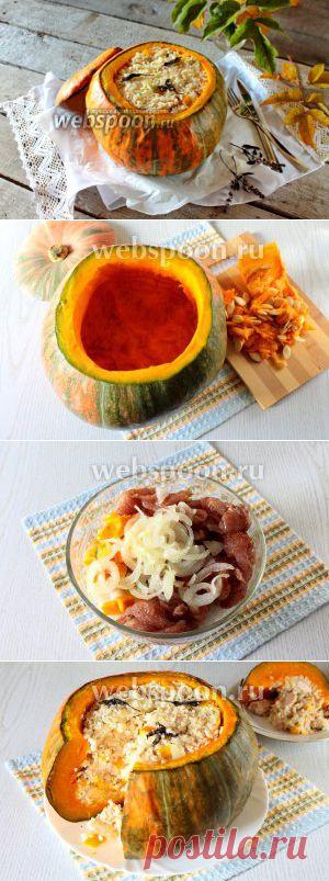 Тыква, фаршированная рисом и курицей
