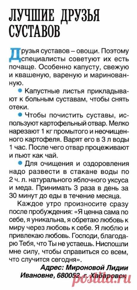 Лучшие друзья суставов