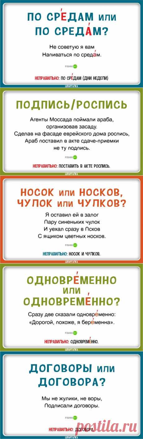 Быть умным - это модно: Стихотворные шпаргалки, позволяющие легко и быстро говорить правильно