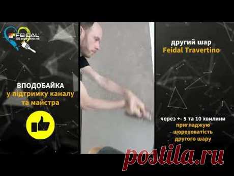 Декоративне оздоблення! Структура шліфованого каменю з Travertino!