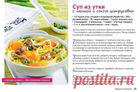 Суп из утки с лапшой и соком цитрусовых