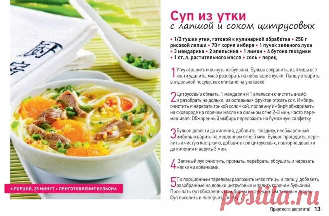 Суп из утки с лапшой и соком цитрусовых
