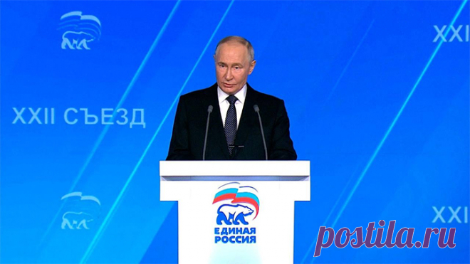 14-12-24--Выступление ПРЕЗИДЕНТА РФ  НА 22 СЪЕЗДЕ 