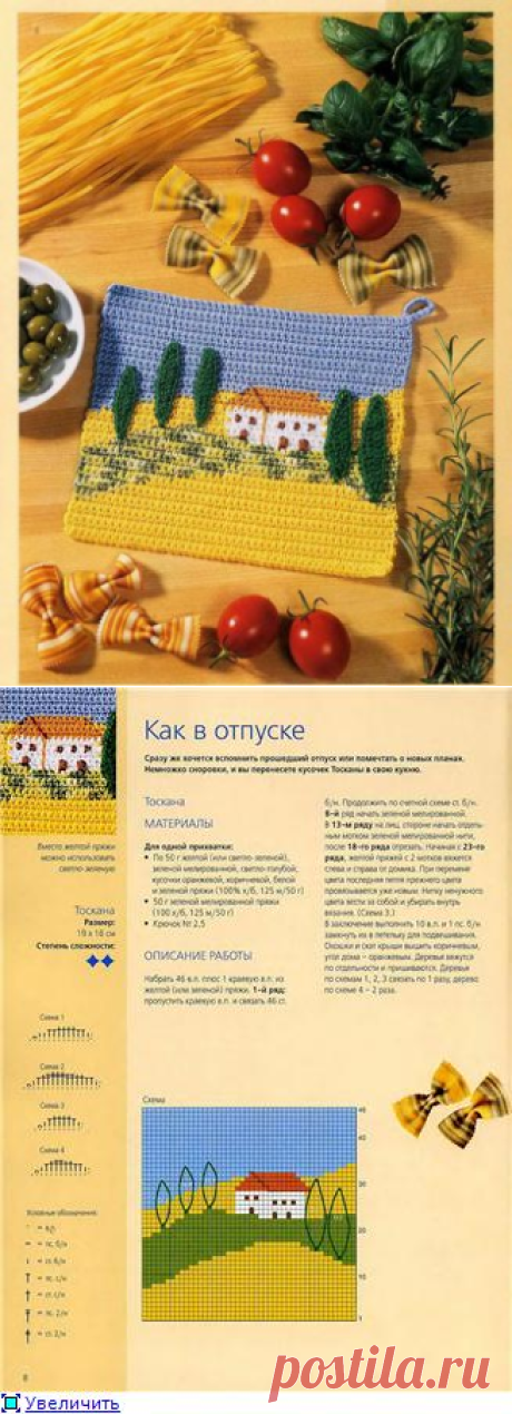 вязаная прихватка "как в отпуске" &amp;raquo; Петля - вязание на все случаи жизни!