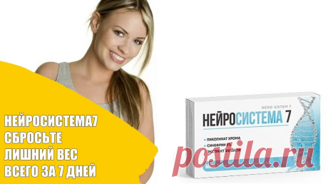 Худеем за неделю снижение веса