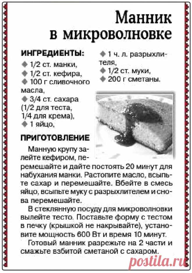Манник в микроволновке